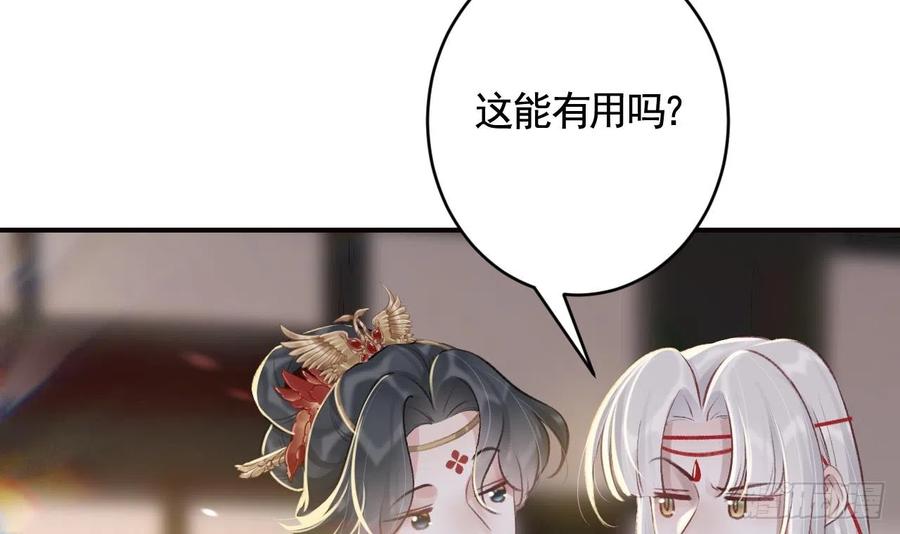 虎假狐危 第19话 噗，可爱 第66页
