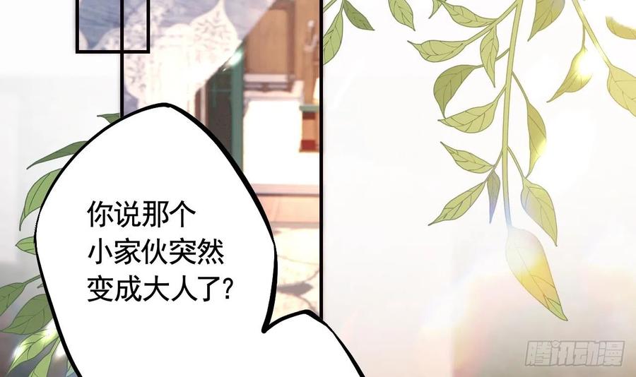 虎假狐危 第19话 噗，可爱 第54页