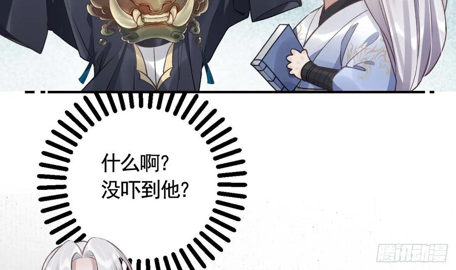 虎假狐危 第19话 噗，可爱 第80页