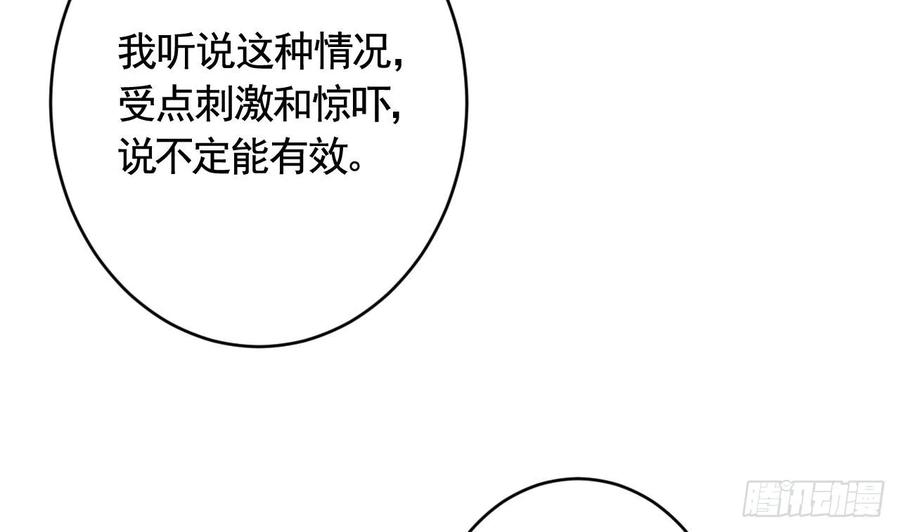 虎假狐危 第19话 噗，可爱 第65页