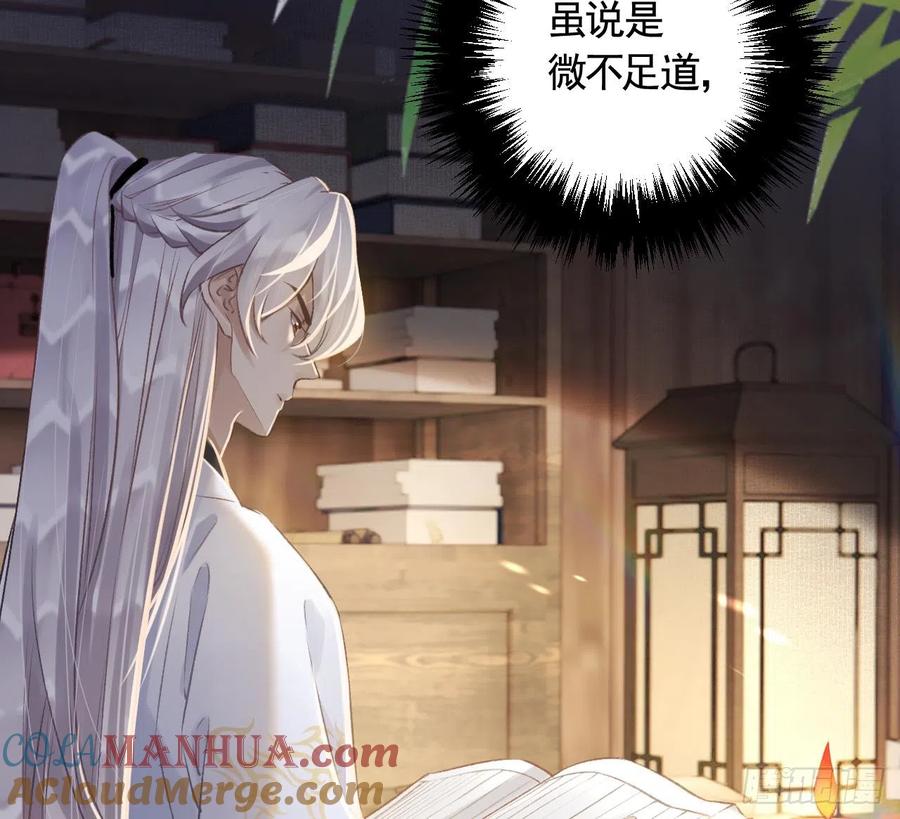 虎假狐危 第19话 噗，可爱 第70页