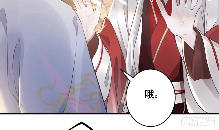 虎假狐危 第19话 噗，可爱 第39页