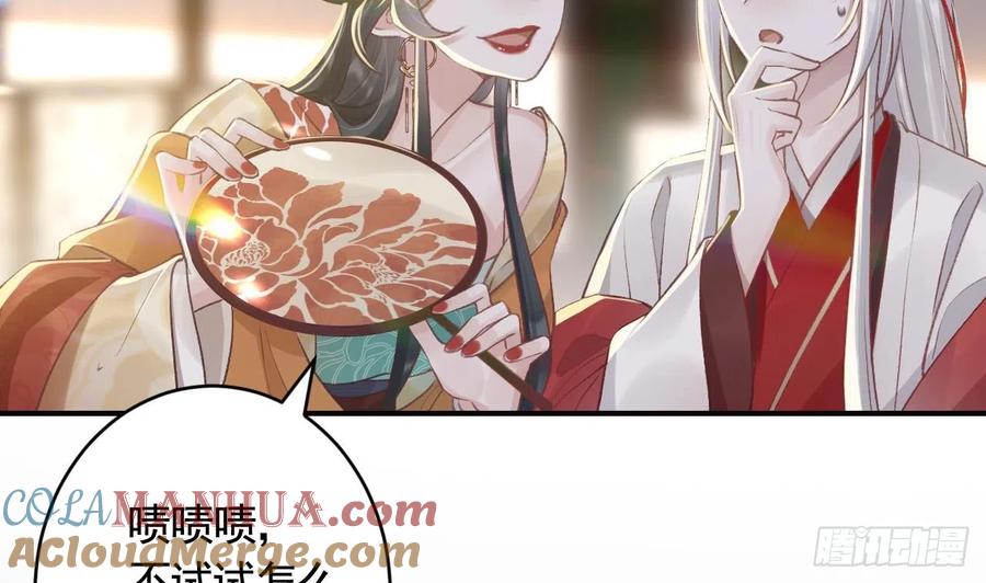 虎假狐危 第19话 噗，可爱 第67页