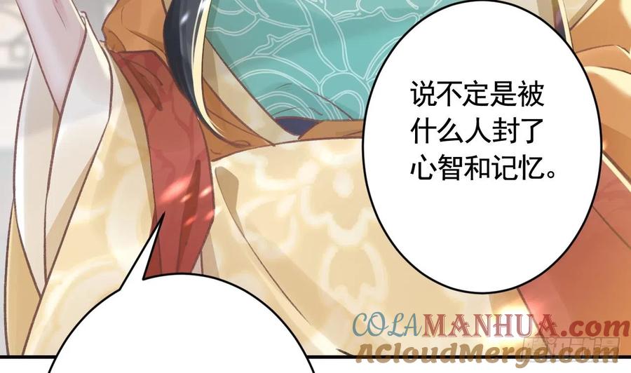 虎假狐危 第19话 噗，可爱 第64页
