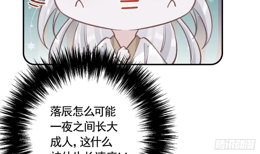 虎假狐危 第19话 噗，可爱 第11页