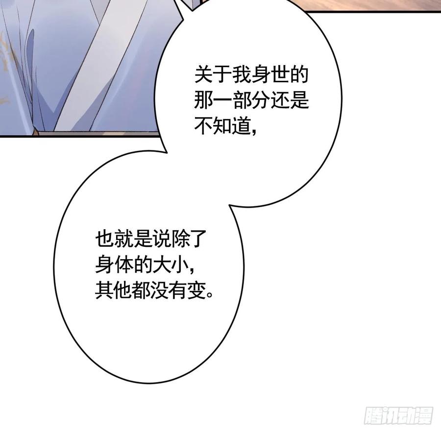虎假狐危 第19话 噗，可爱 第42页