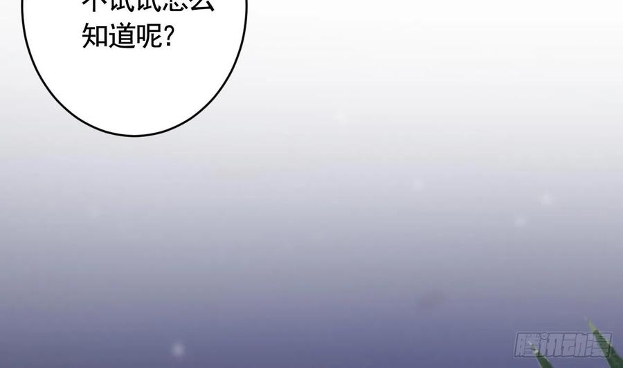 虎假狐危 第19话 噗，可爱 第68页