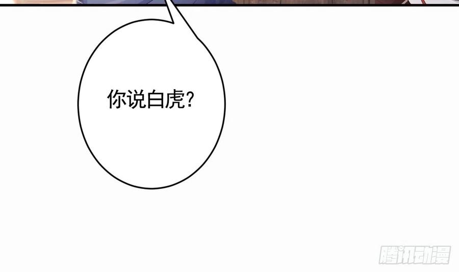 虎假狐危 第19话 噗，可爱 第45页
