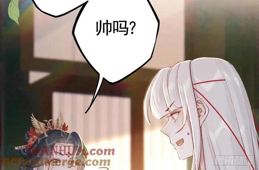 虎假狐危 第19话 噗，可爱 第55页