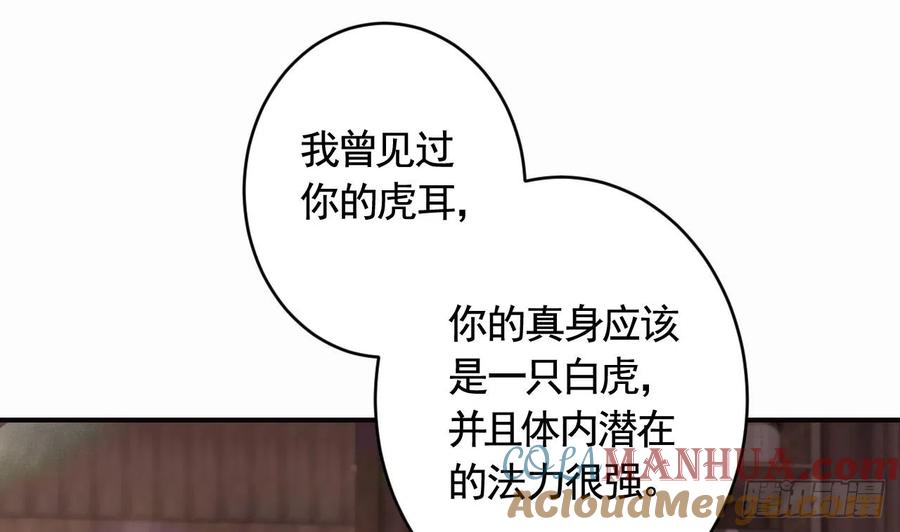 虎假狐危 第19话 噗，可爱 第43页