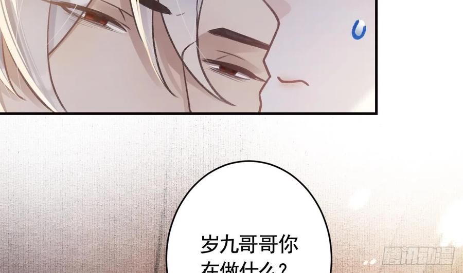 虎假狐危 第19话 噗，可爱 第20页