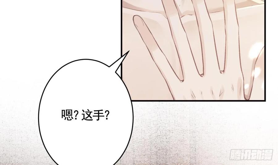 虎假狐危 第19话 噗，可爱 第27页