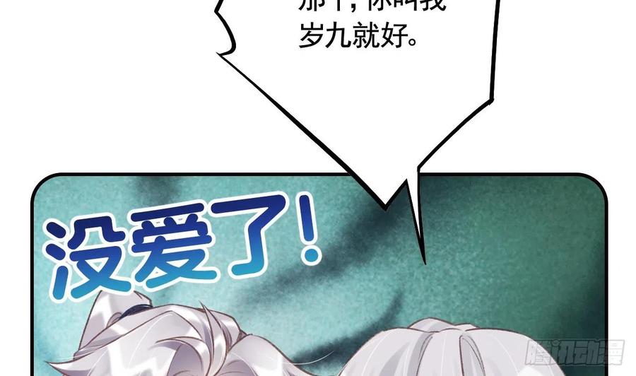 虎假狐危 第19话 噗，可爱 第35页