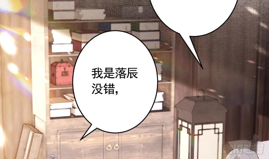 虎假狐危 第19话 噗，可爱 第32页