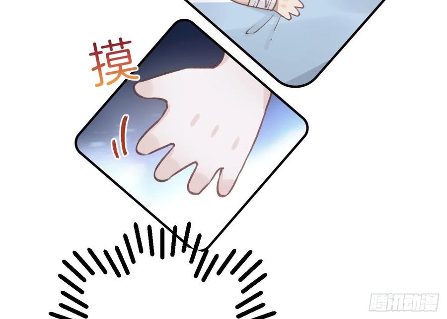 虎假狐危 第19话 噗，可爱 第17页