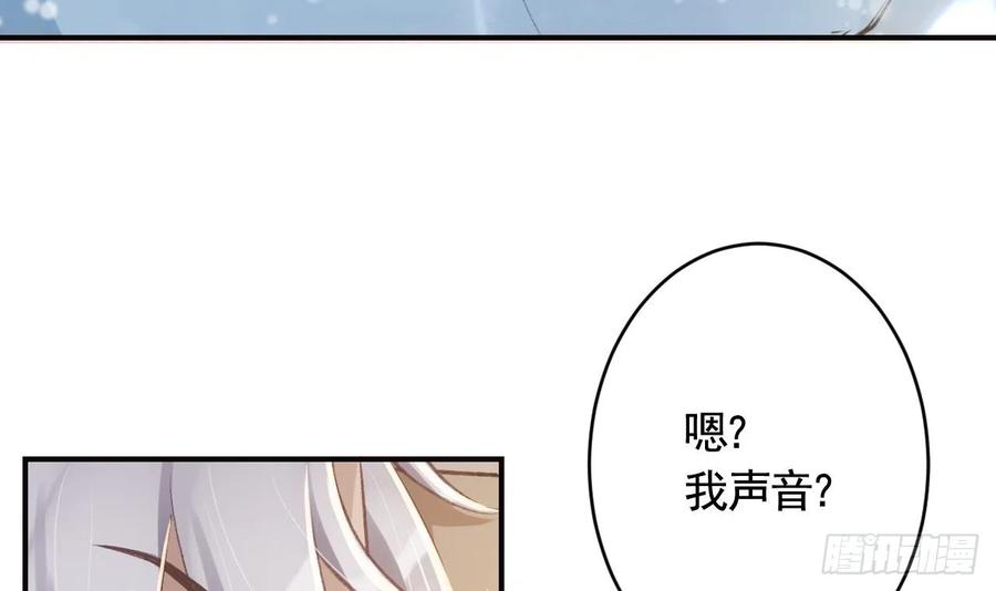 虎假狐危 第19话 噗，可爱 第24页