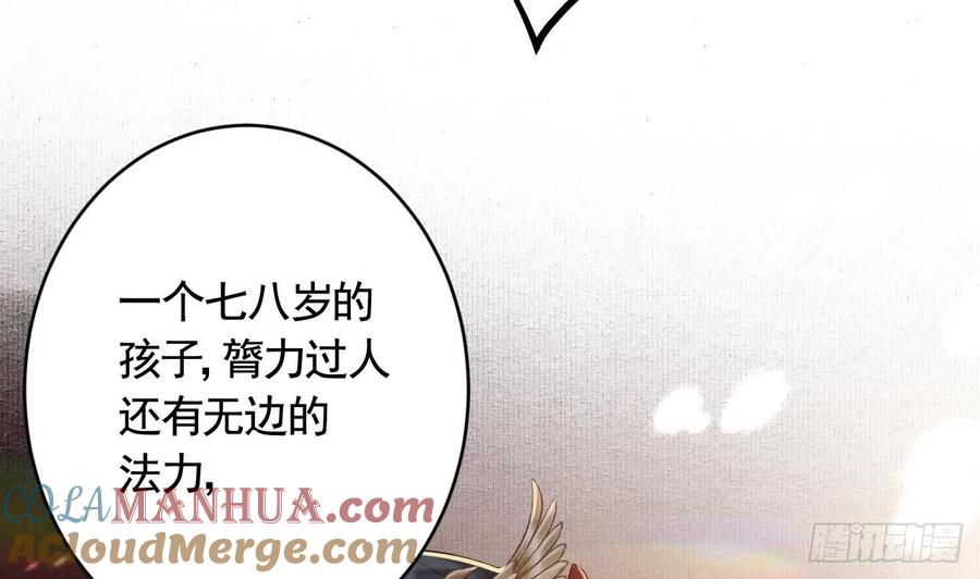 虎假狐危 第19话 噗，可爱 第61页