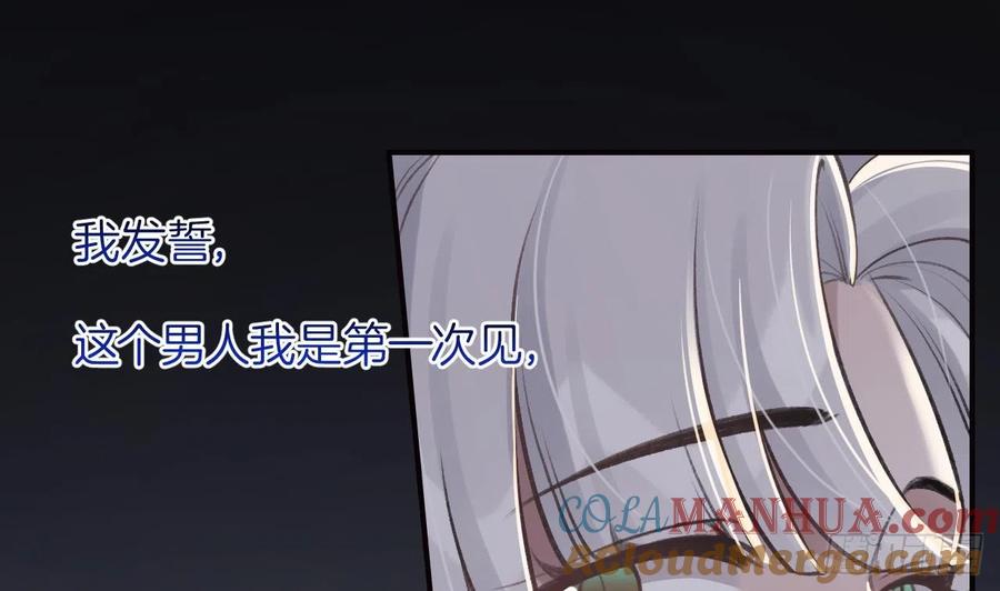 虎假狐危 第19话 噗，可爱 第4页