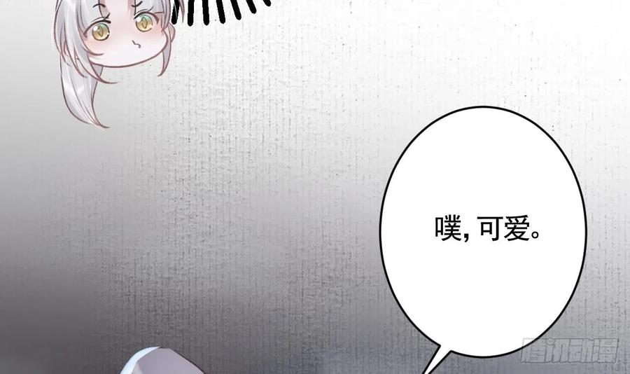 虎假狐危 第19话 噗，可爱 第81页