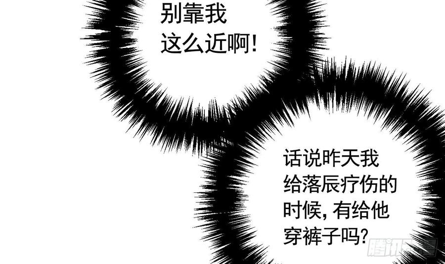 虎假狐危 第19话 噗，可爱 第15页