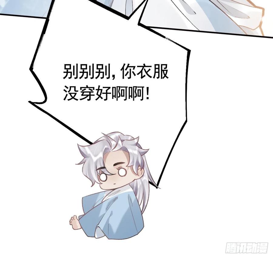 虎假狐危 第19话 噗，可爱 第30页
