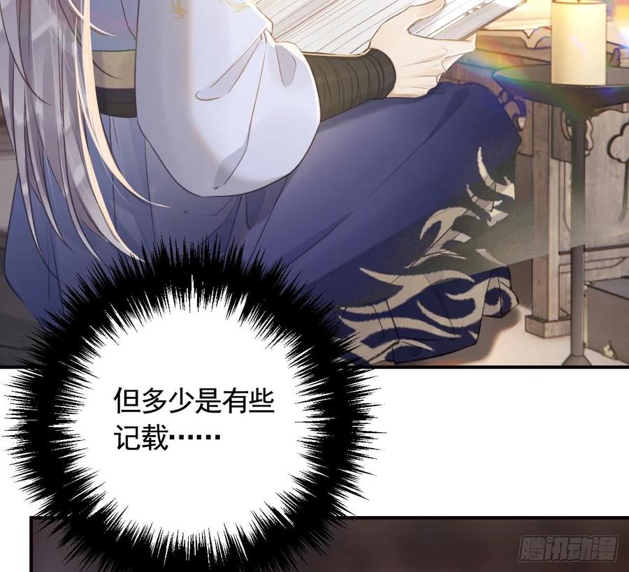 虎假狐危 第19话 噗，可爱 第71页