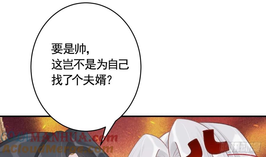 虎假狐危 第19话 噗，可爱 第58页