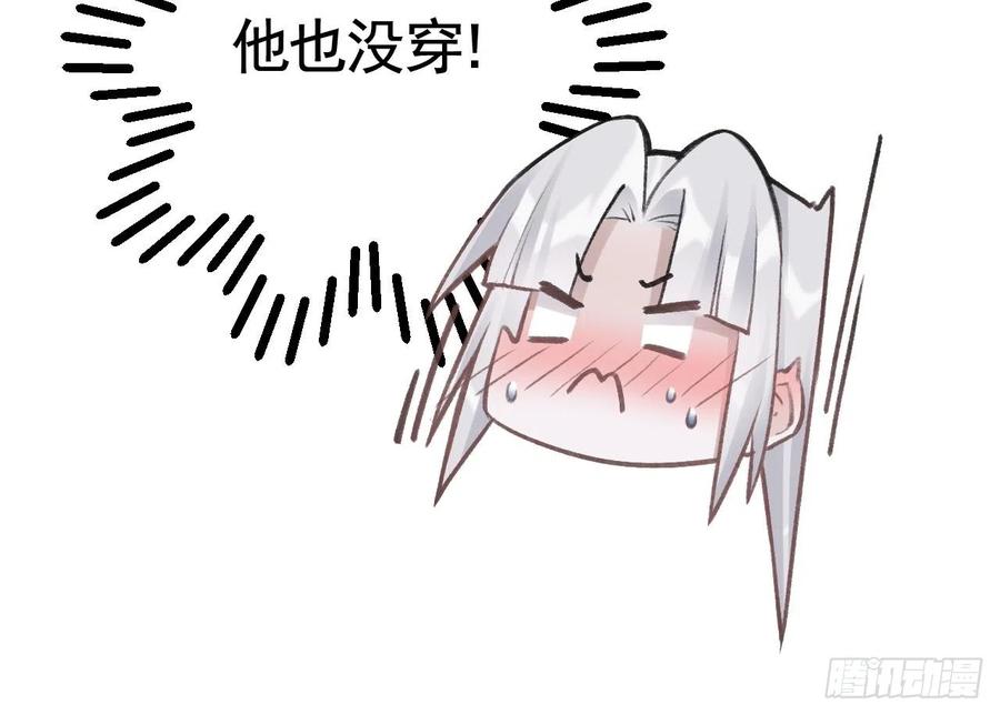 虎假狐危 第19话 噗，可爱 第18页