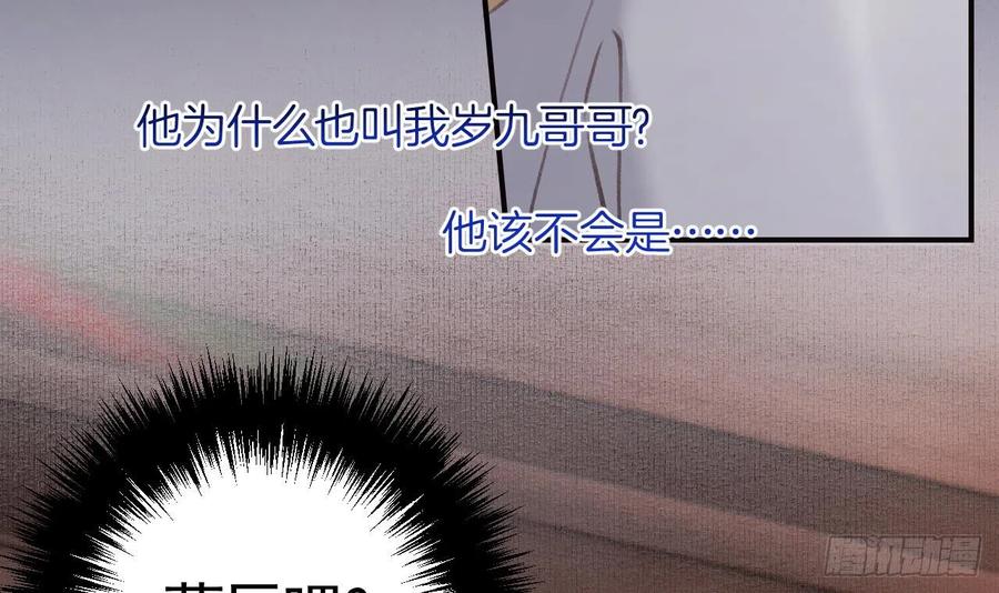 虎假狐危 第19话 噗，可爱 第6页
