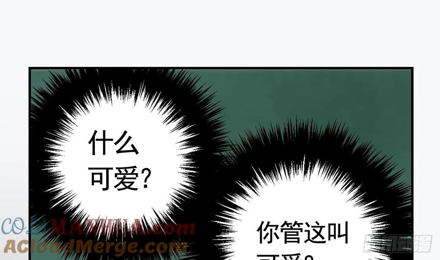 虎假狐危 第20话 别怕，我在 第4页