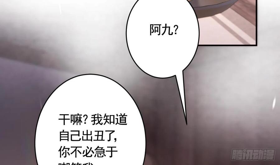 虎假狐危 第20话 别怕，我在 第20页