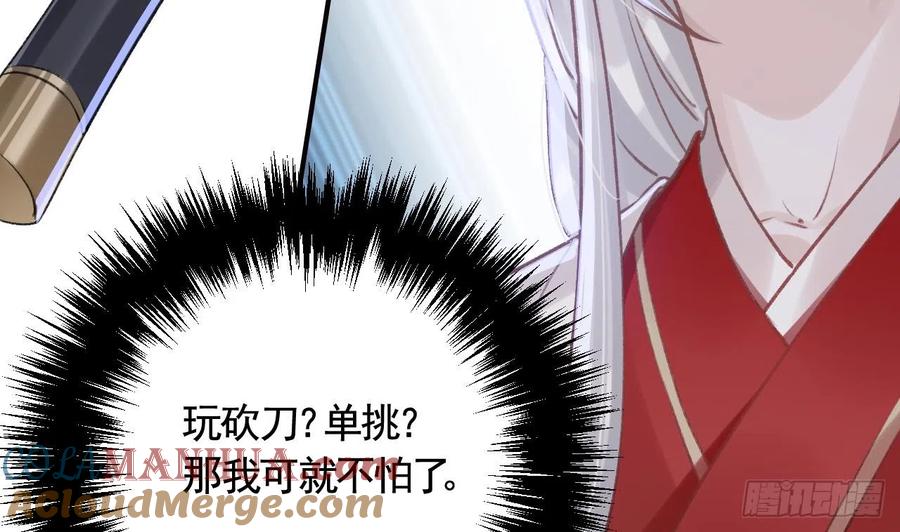 虎假狐危 第20话 别怕，我在 第76页
