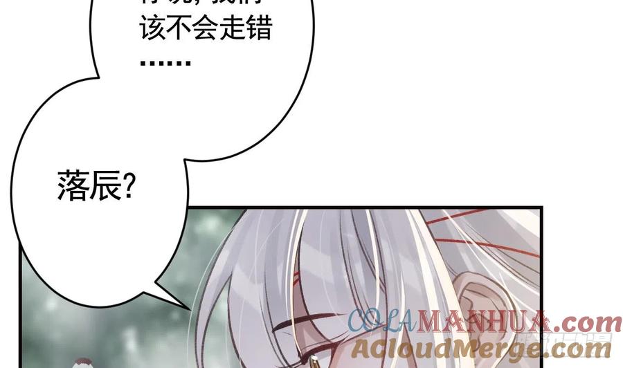 虎假狐危 第20话 别怕，我在 第55页