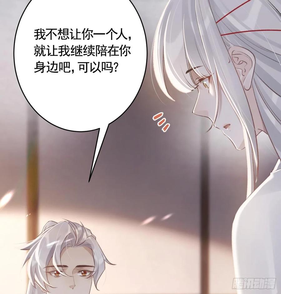 虎假狐危 第20话 别怕，我在 第29页