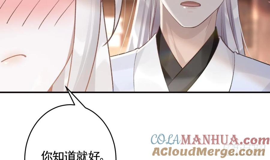虎假狐危 第20话 别怕，我在 第25页