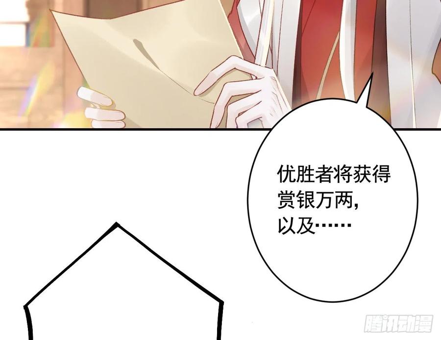 虎假狐危 第20话 别怕，我在 第44页