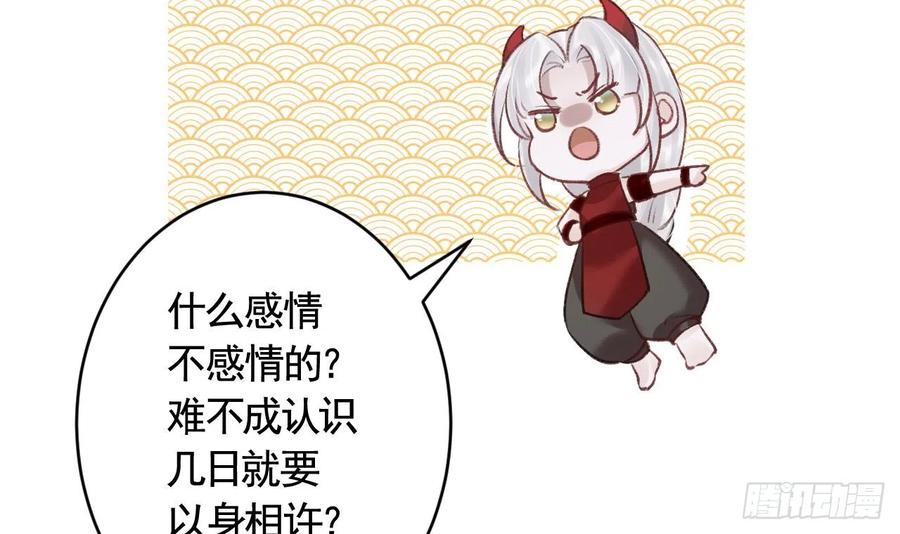 虎假狐危 第20话 别怕，我在 第36页