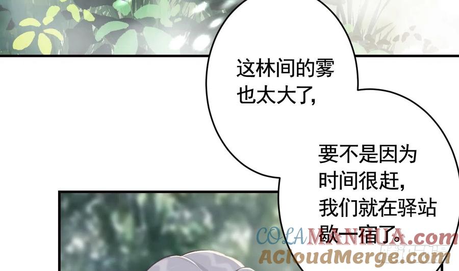 虎假狐危 第20话 别怕，我在 第52页