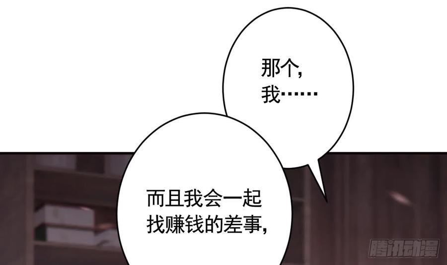 虎假狐危 第20话 别怕，我在 第39页