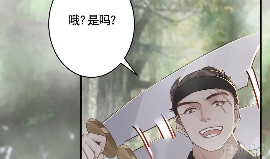 虎假狐危 第20话 别怕，我在 第68页