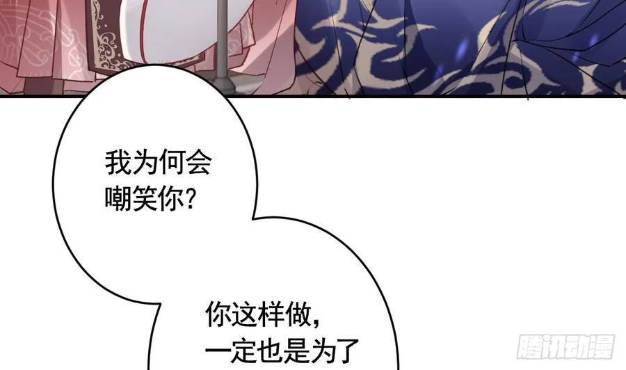 虎假狐危 第20话 别怕，我在 第23页