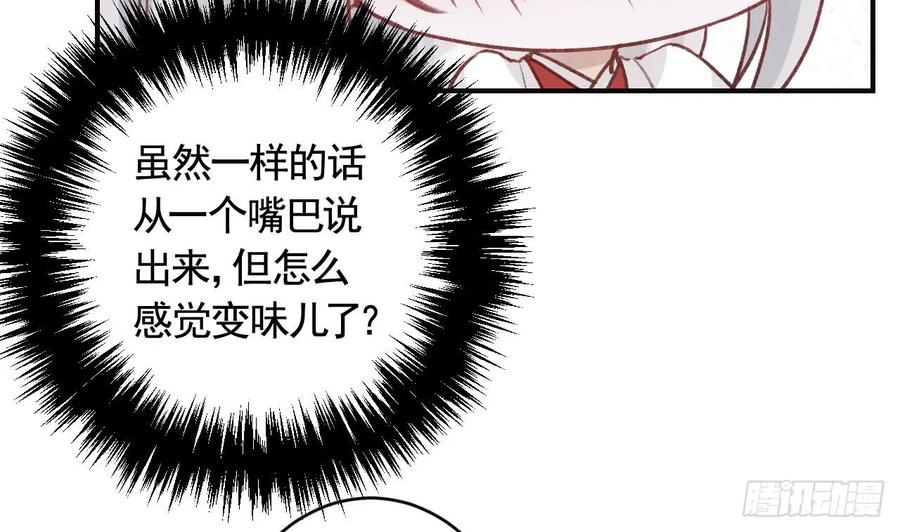 虎假狐危 第20话 别怕，我在 第32页