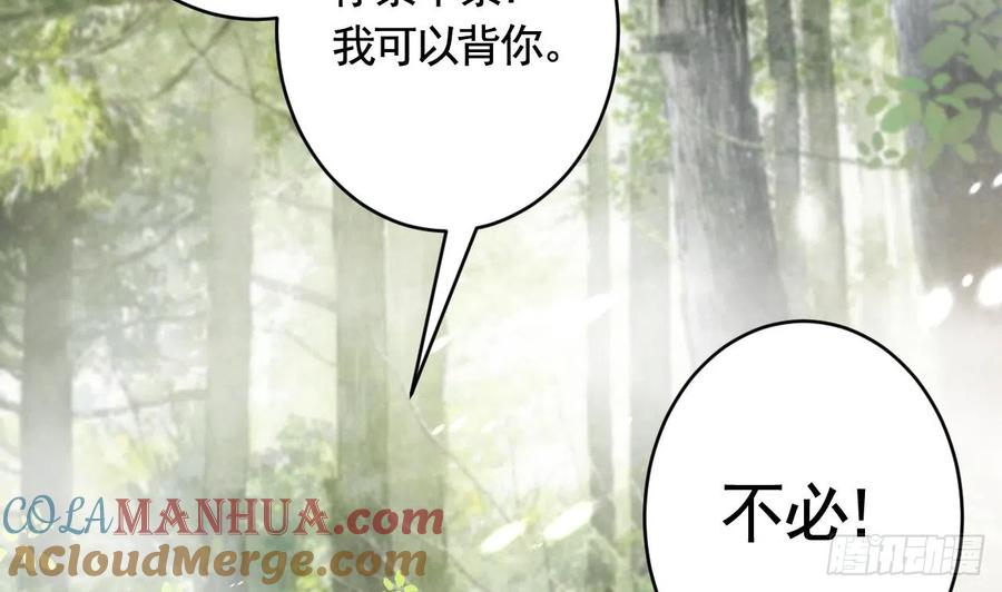 虎假狐危 第20话 别怕，我在 第49页