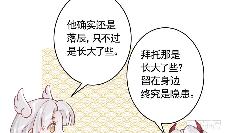 虎假狐危 第20话 别怕，我在 第33页