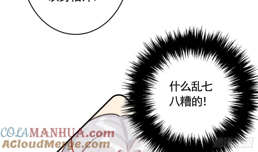 虎假狐危 第20话 别怕，我在 第37页