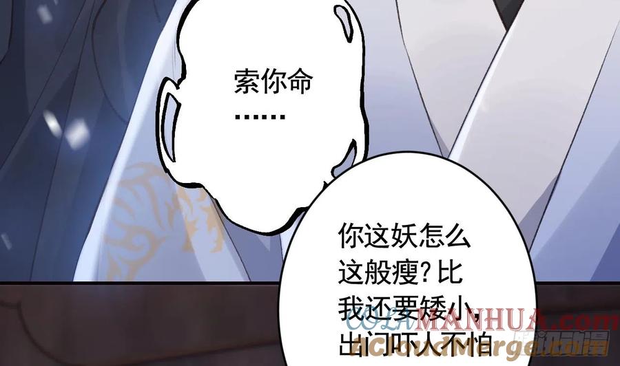 虎假狐危 第20话 别怕，我在 第10页