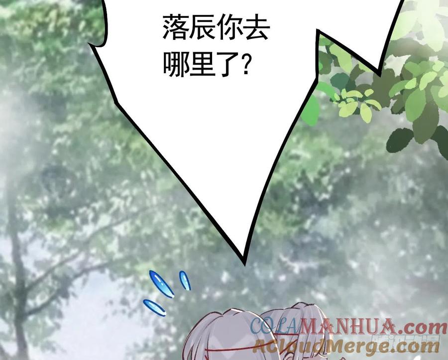 虎假狐危 第20话 别怕，我在 第58页