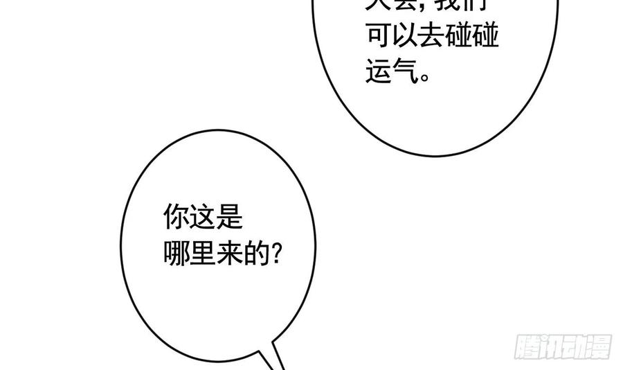 虎假狐危 第20话 别怕，我在 第42页