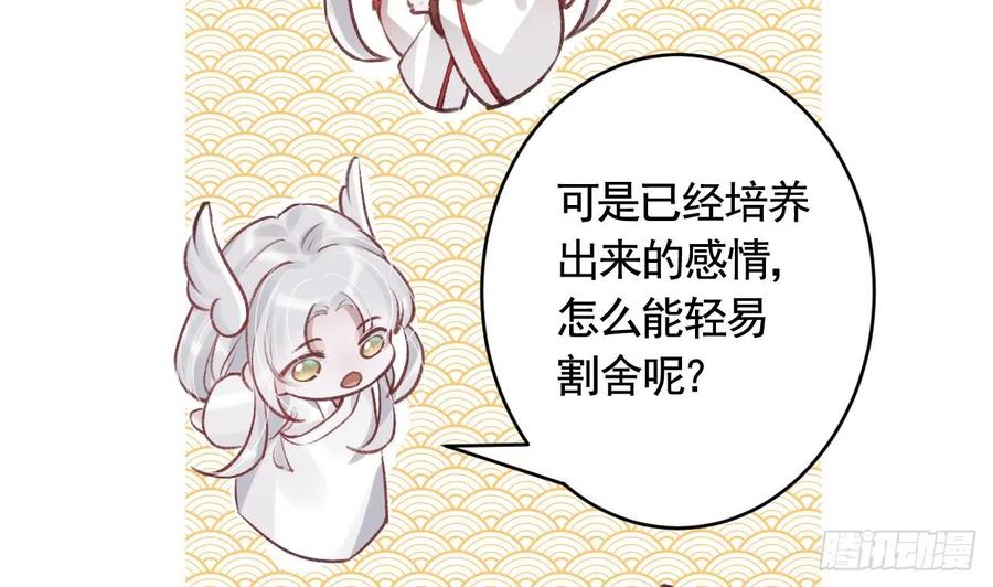 虎假狐危 第20话 别怕，我在 第35页