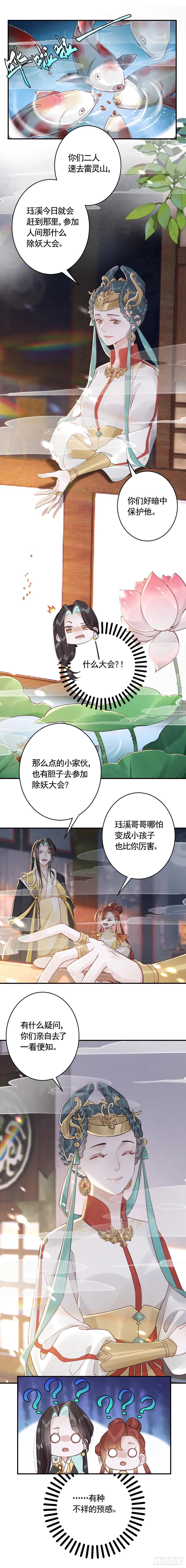 虎假狐危 第21话 社死现场 第4页